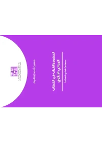 الحضور والغياب في الخطاب الروائي الأنثوي